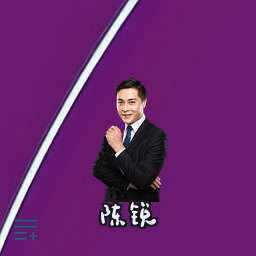 陈锐
